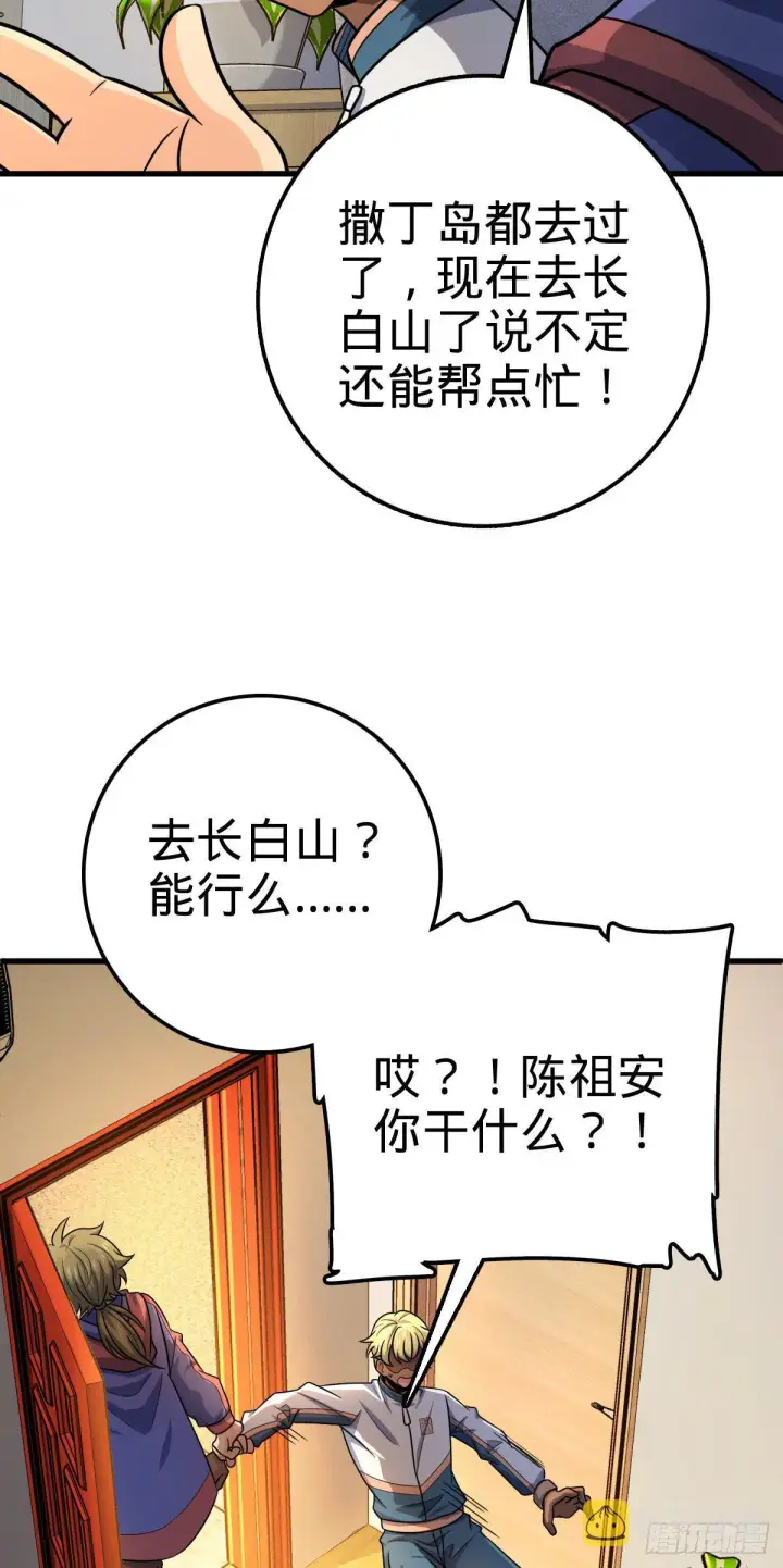 漫画《大王饶命》449 动身长白山第44张图