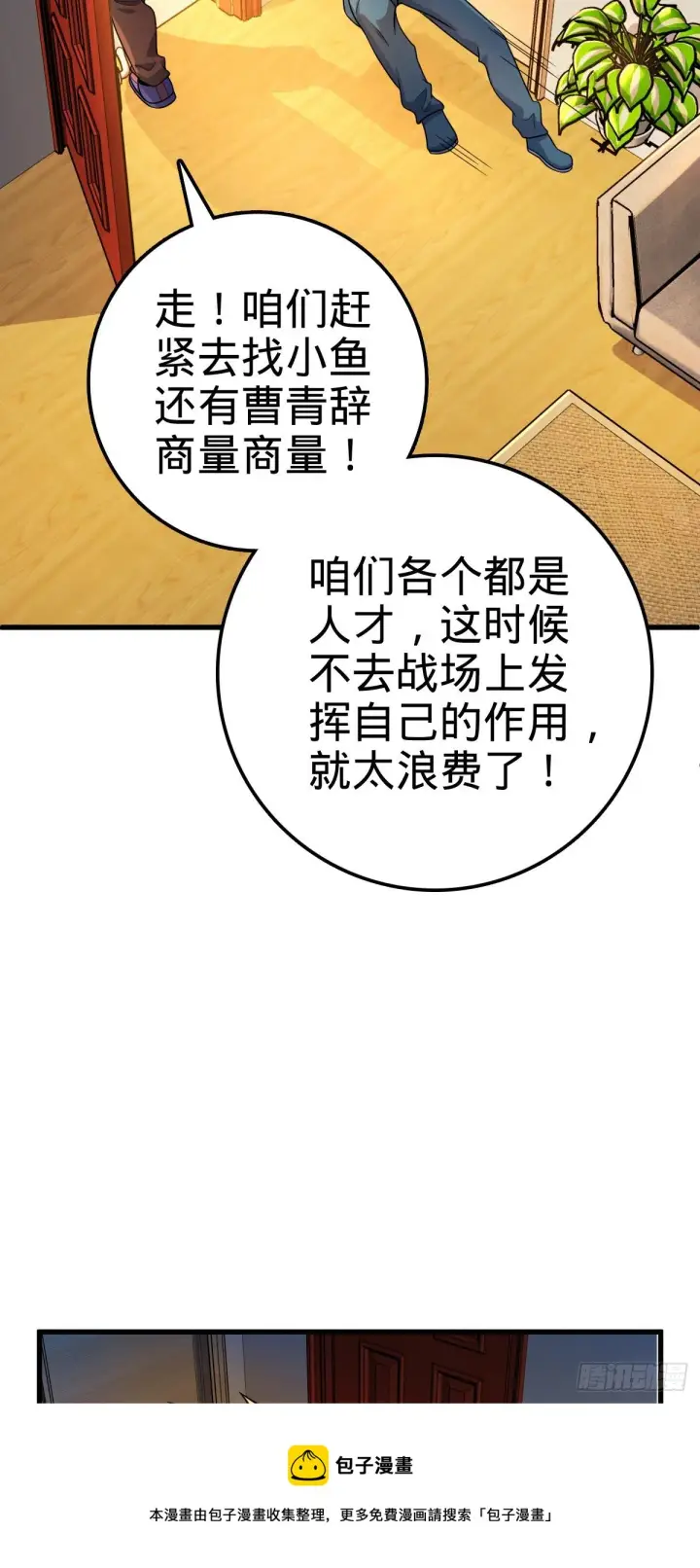 漫画《大王饶命》449 动身长白山第45张图