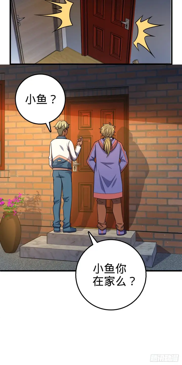 漫画《大王饶命》449 动身长白山第46张图
