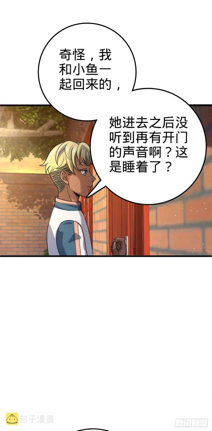 漫画《大王饶命》449 动身长白山第47张图