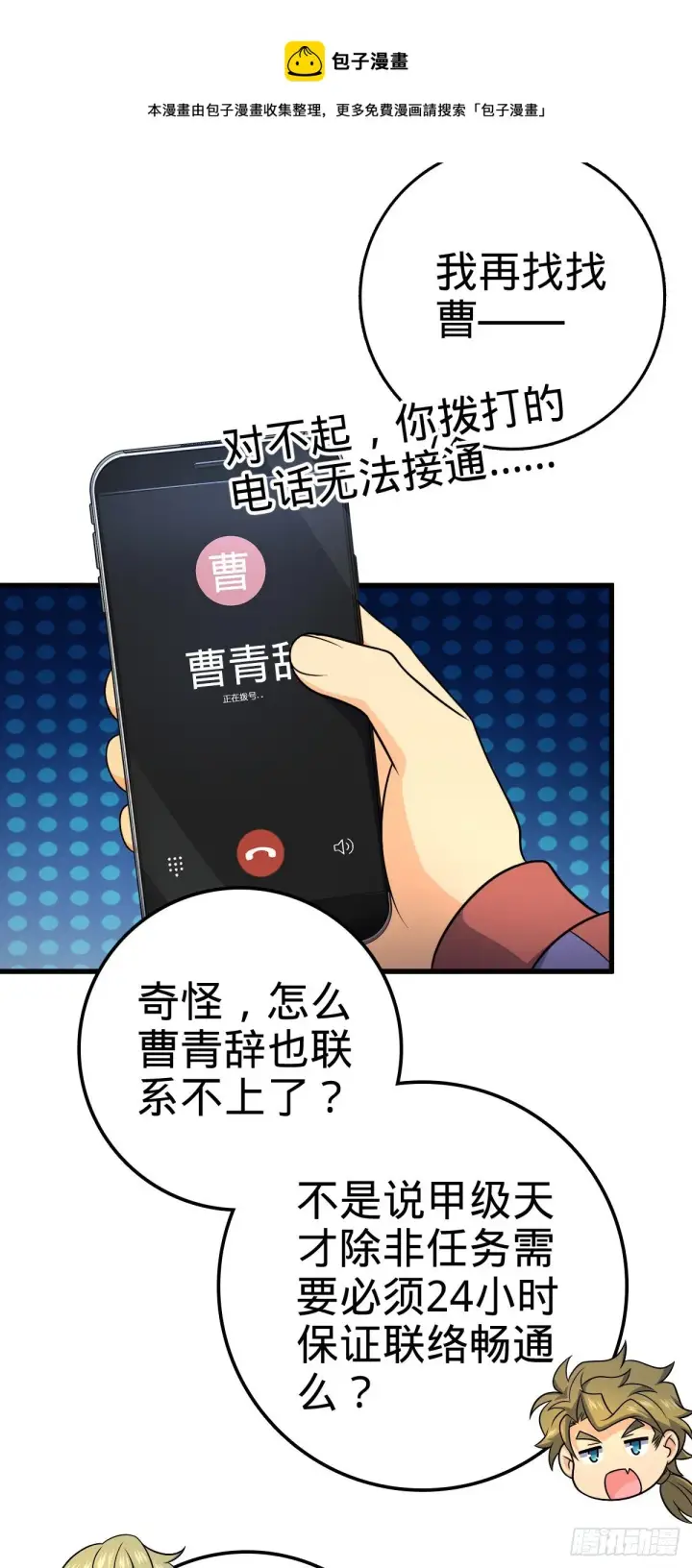 漫画《大王饶命》449 动身长白山第49张图