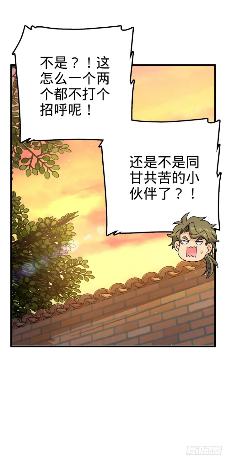 漫画《大王饶命》449 动身长白山第51张图