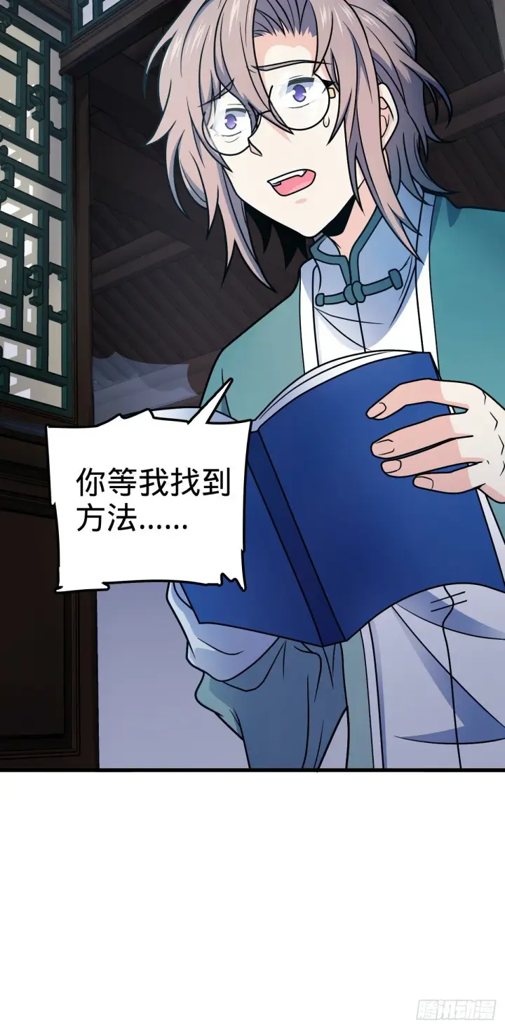 漫画《大王饶命》449 动身长白山第7张图