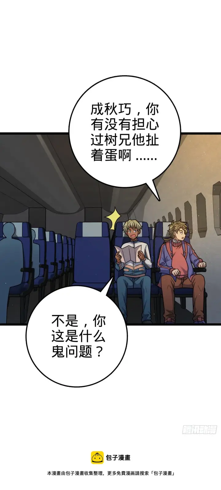 漫画《大王饶命》450 天罗狩猎第13张图
