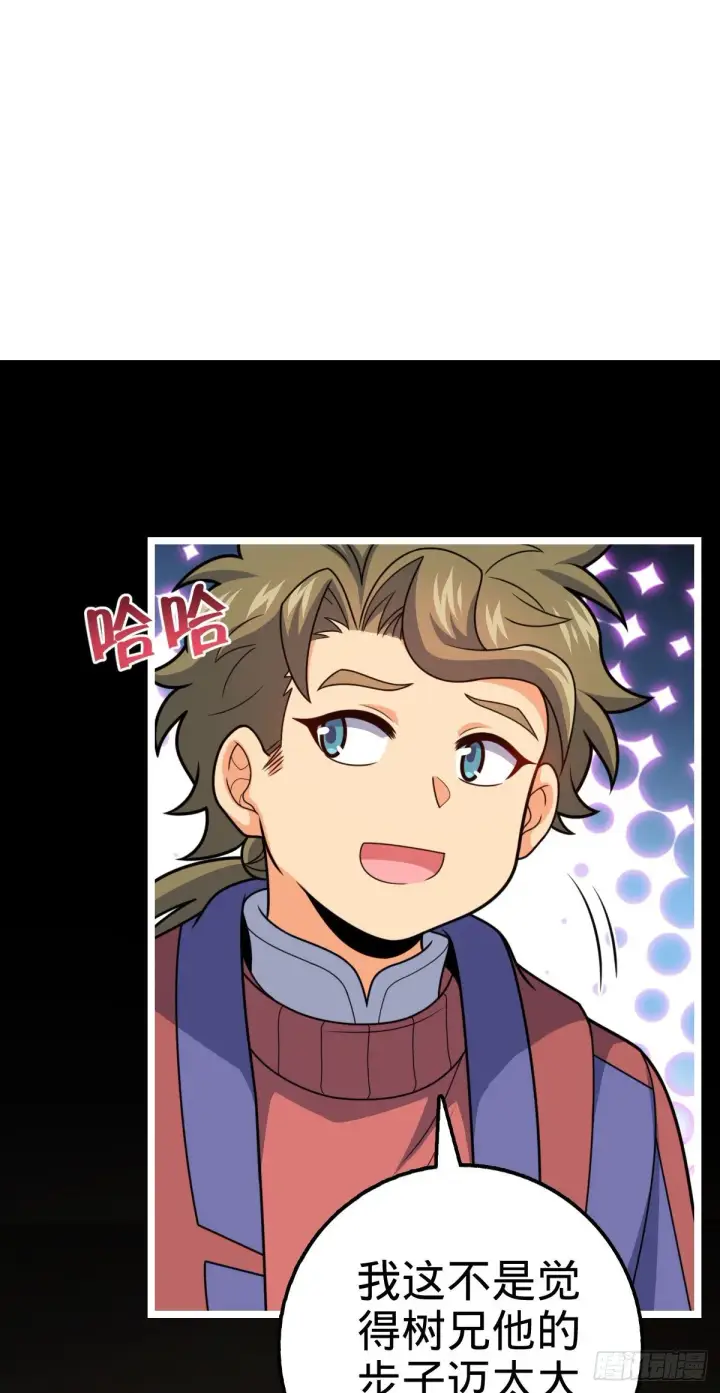 漫画《大王饶命》450 天罗狩猎第14张图
