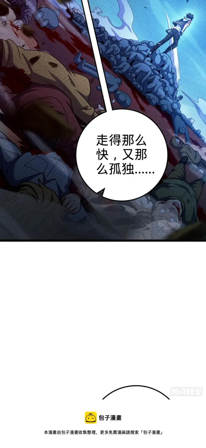 漫画《大王饶命》450 天罗狩猎第17张图