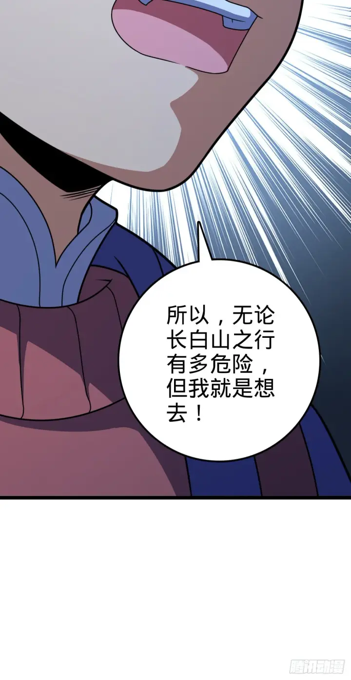 漫画《大王饶命》450 天罗狩猎第19张图