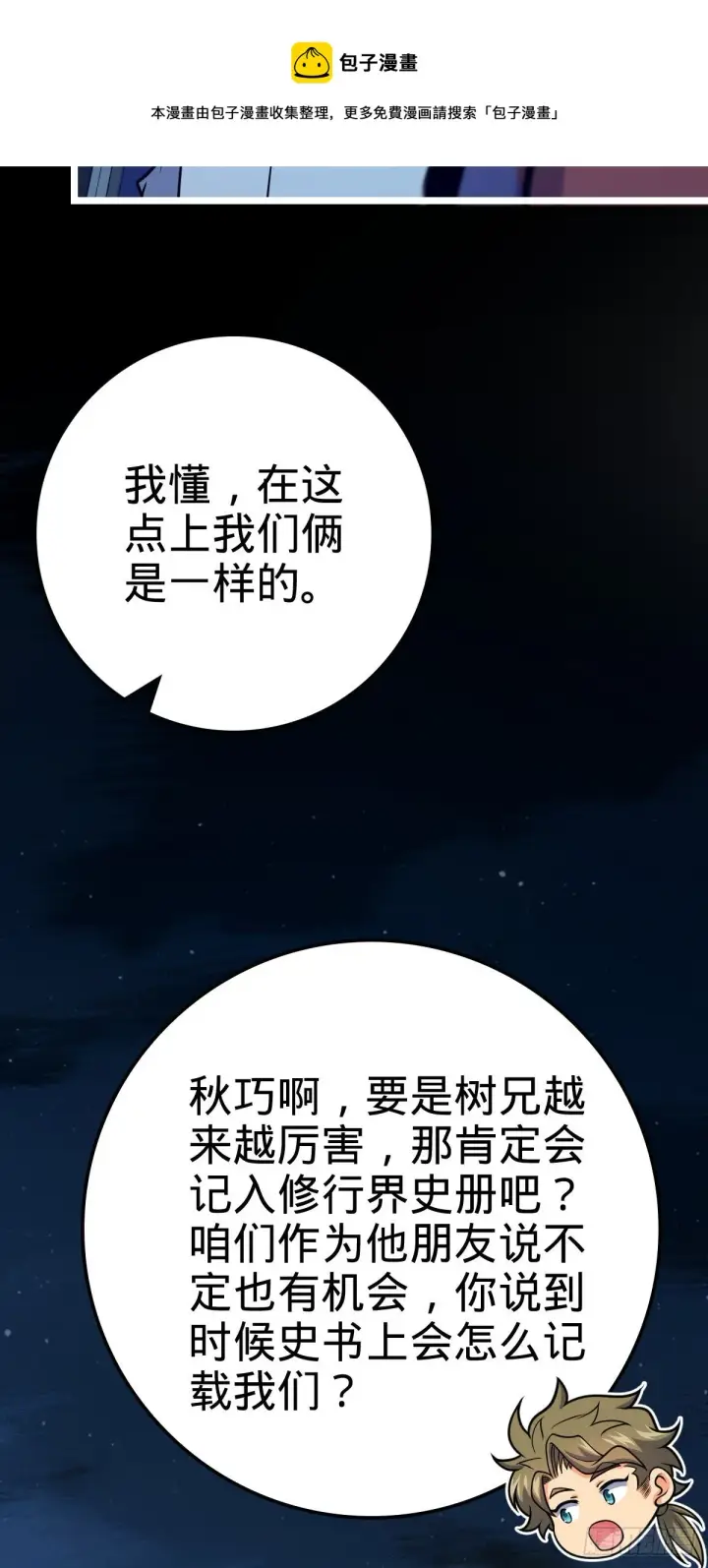 漫画《大王饶命》450 天罗狩猎第21张图