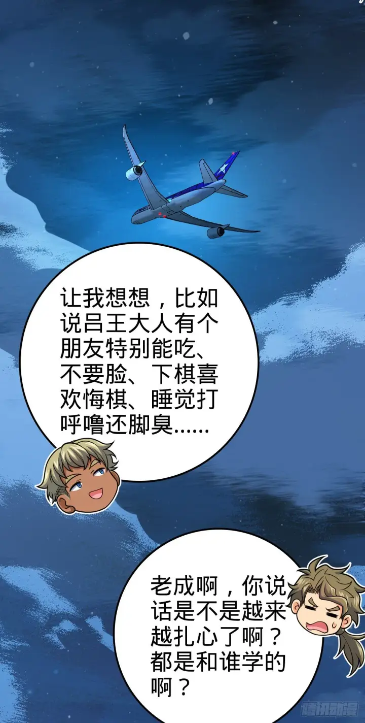 漫画《大王饶命》450 天罗狩猎第22张图