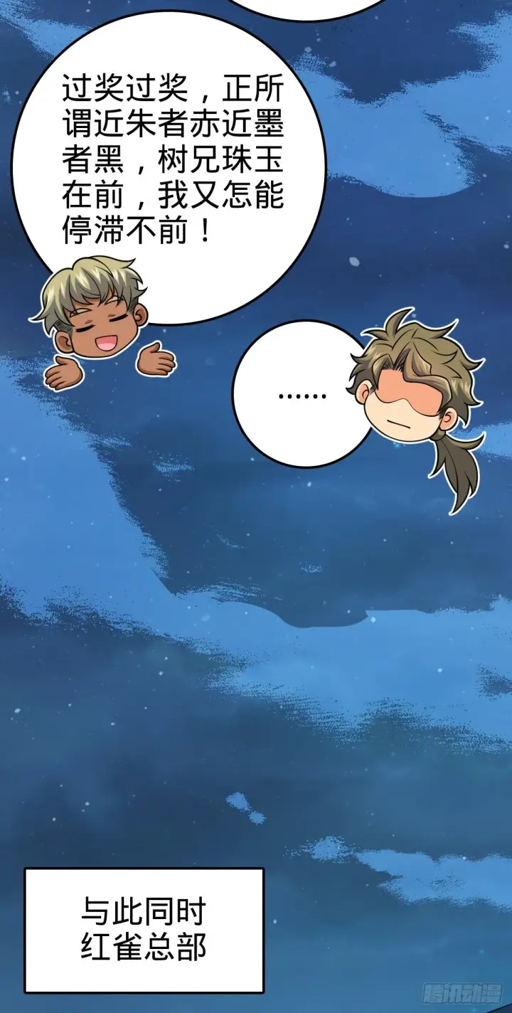 漫画《大王饶命》450 天罗狩猎第23张图