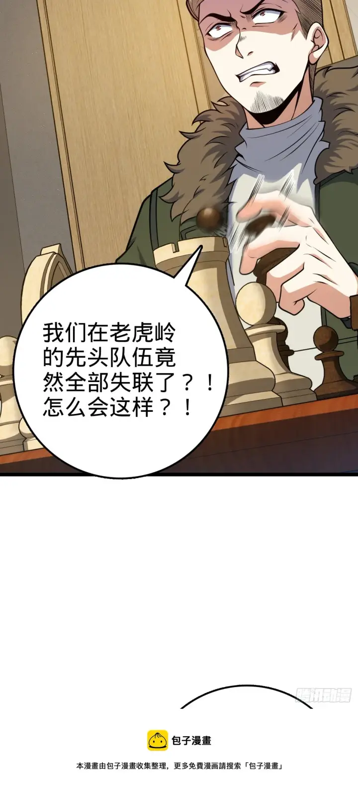 漫画《大王饶命》450 天罗狩猎第25张图