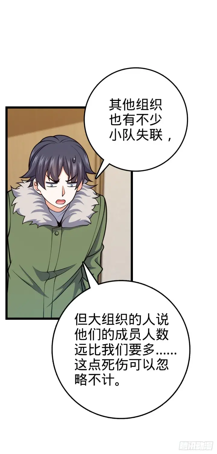 漫画《大王饶命》450 天罗狩猎第27张图