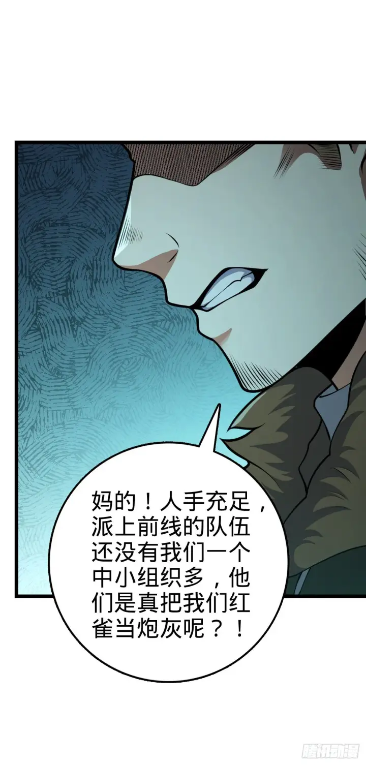 漫画《大王饶命》450 天罗狩猎第28张图