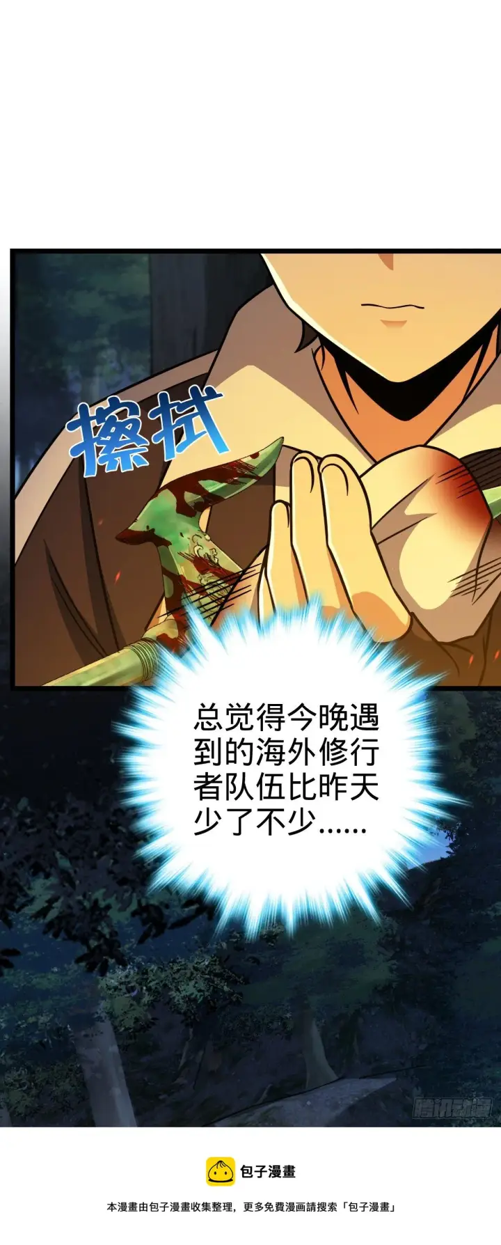 漫画《大王饶命》450 天罗狩猎第33张图