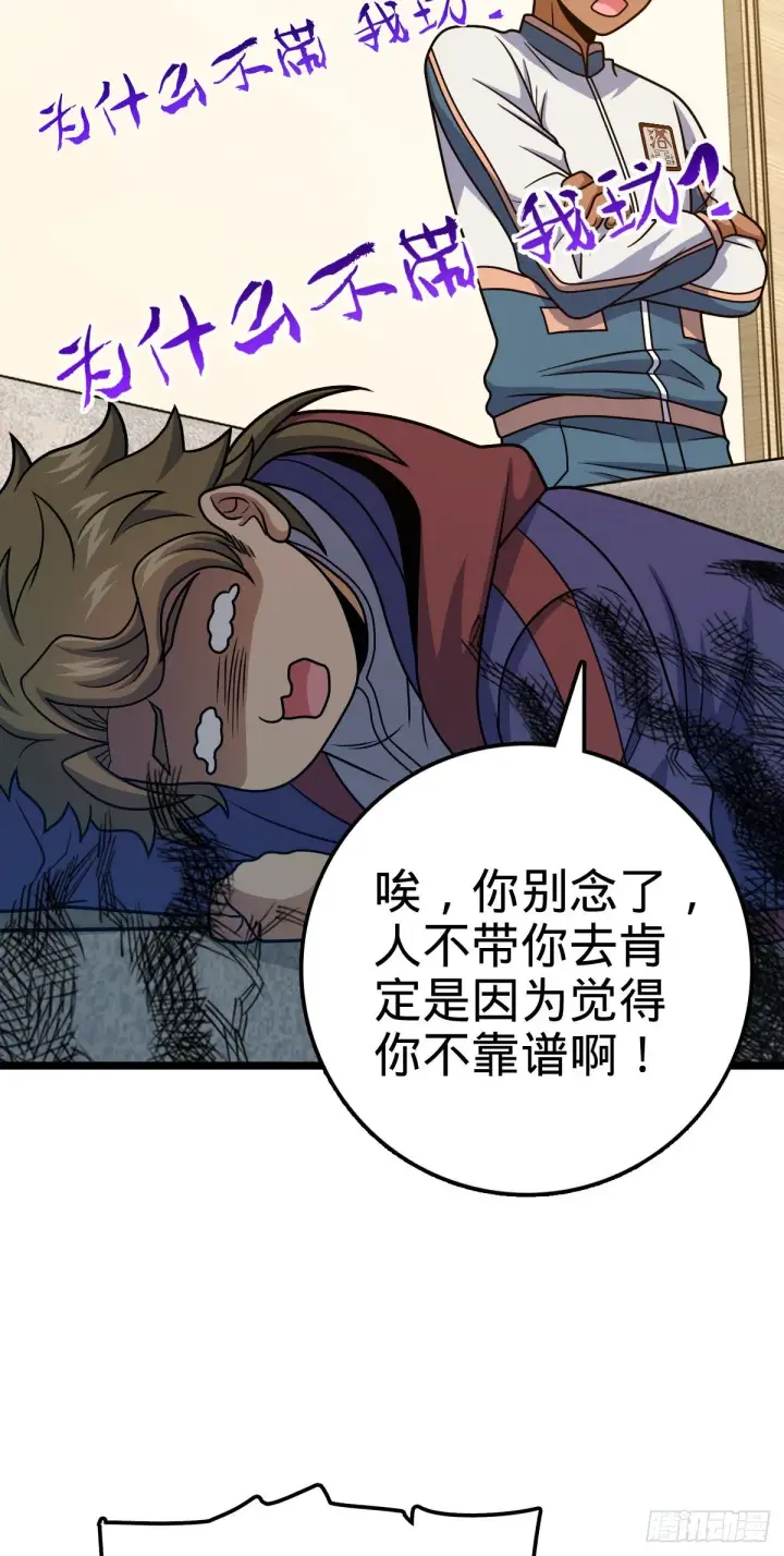 漫画《大王饶命》450 天罗狩猎第4张图