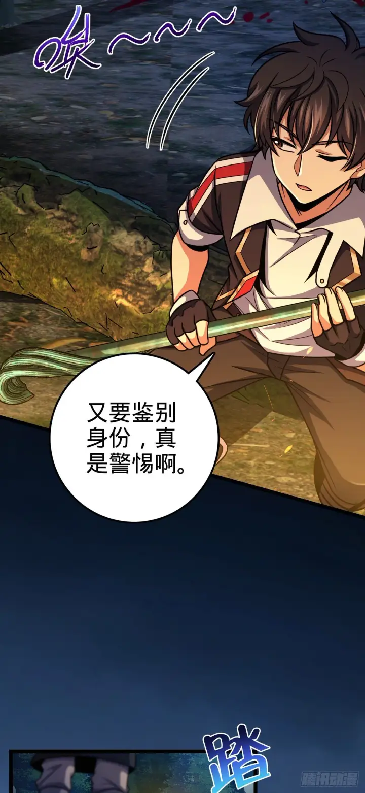 漫画《大王饶命》450 天罗狩猎第40张图
