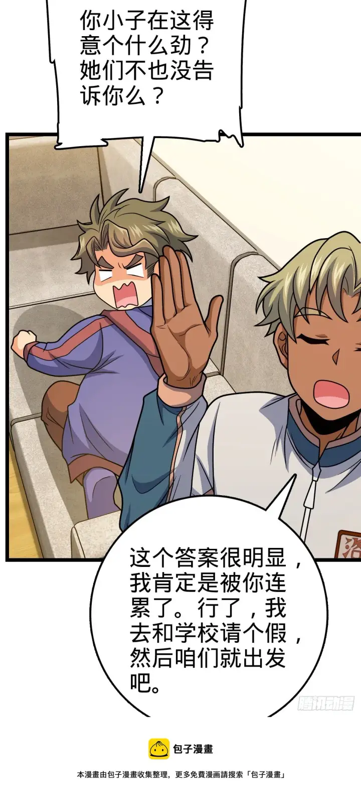 漫画《大王饶命》450 天罗狩猎第5张图