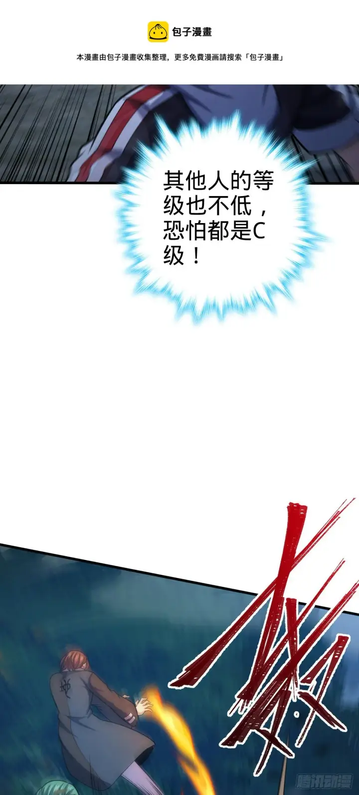 漫画《大王饶命》450 天罗狩猎第53张图