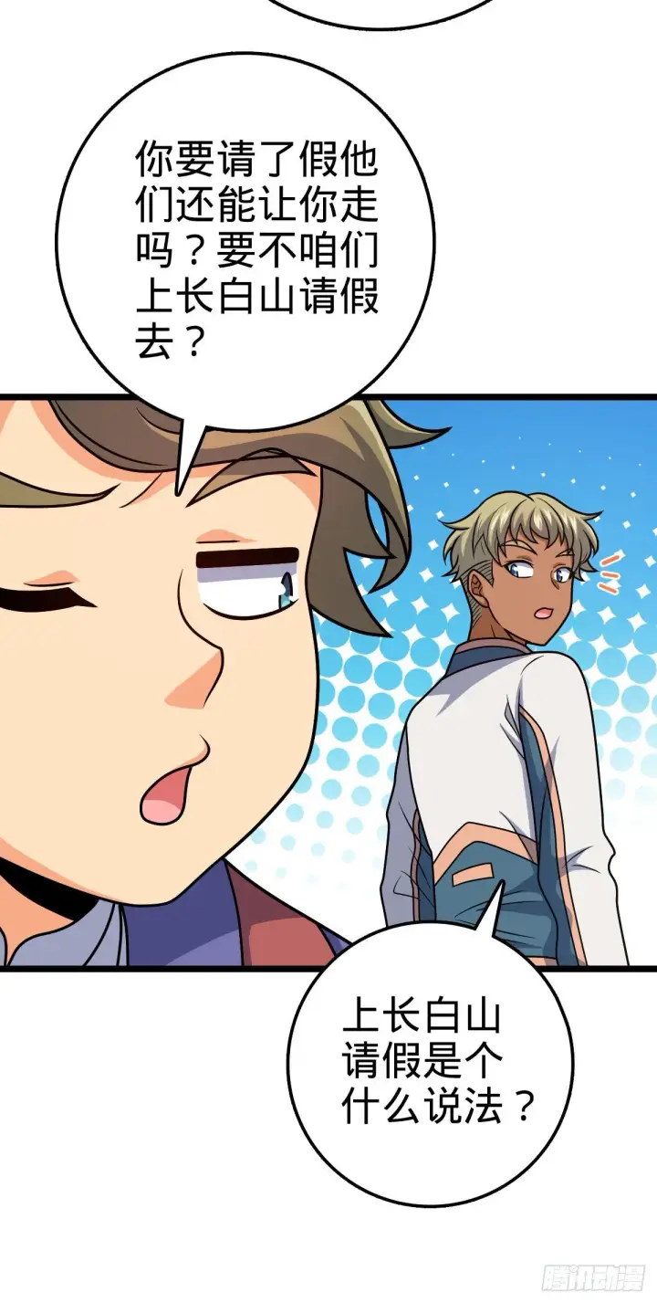 漫画《大王饶命》450 天罗狩猎第6张图