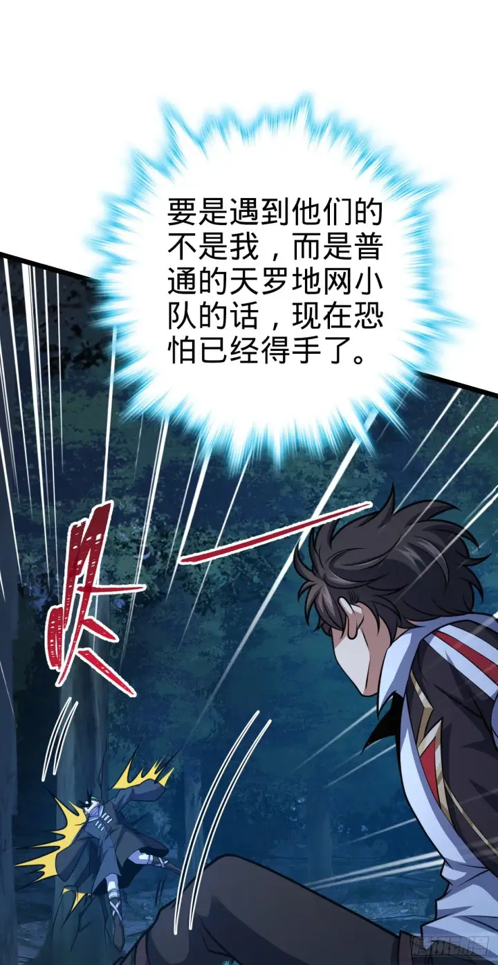 漫画《大王饶命》450 天罗狩猎第60张图