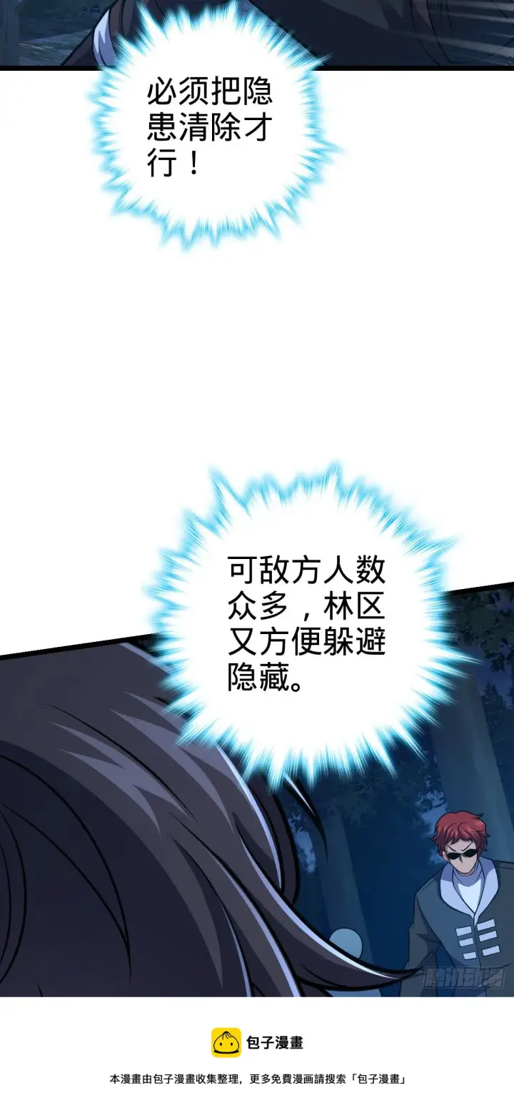 漫画《大王饶命》450 天罗狩猎第61张图