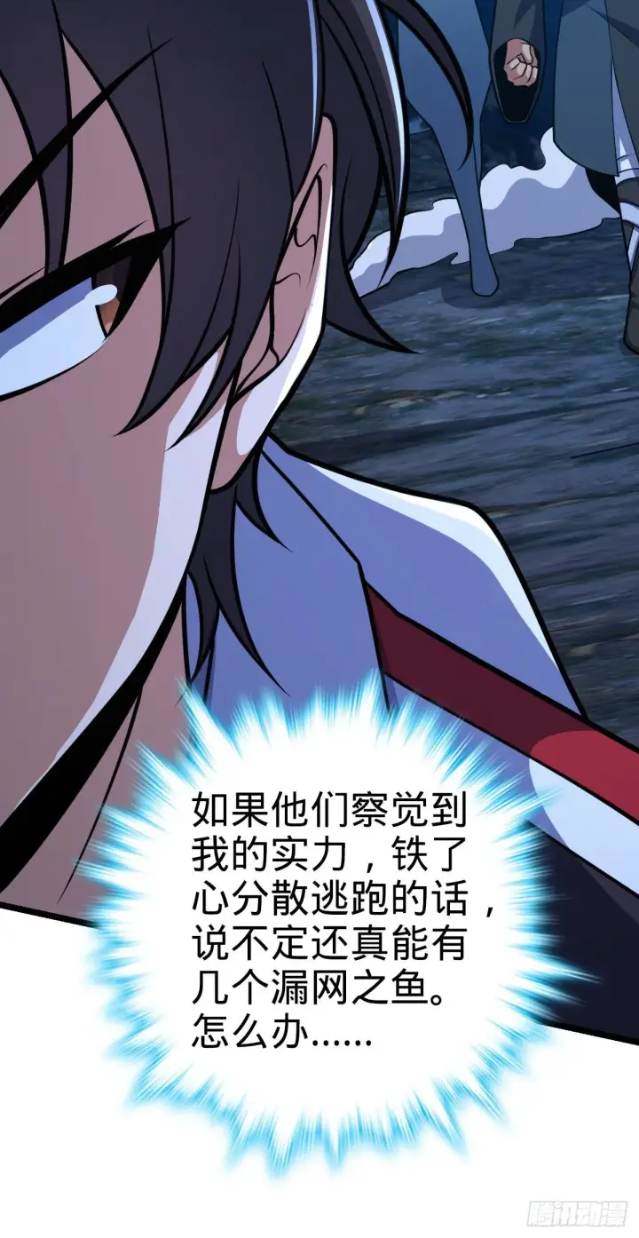漫画《大王饶命》450 天罗狩猎第62张图