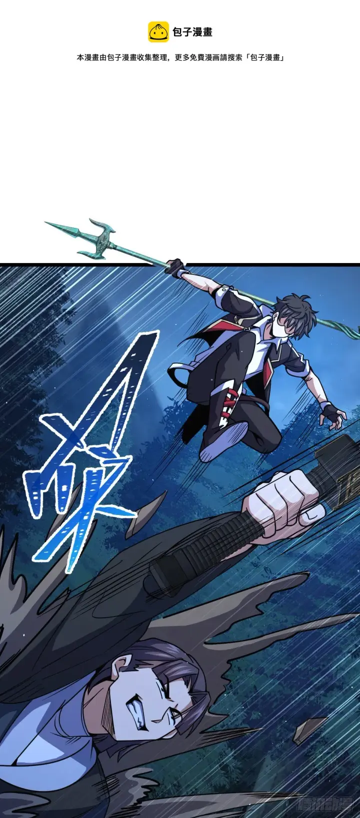 漫画《大王饶命》450 天罗狩猎第65张图