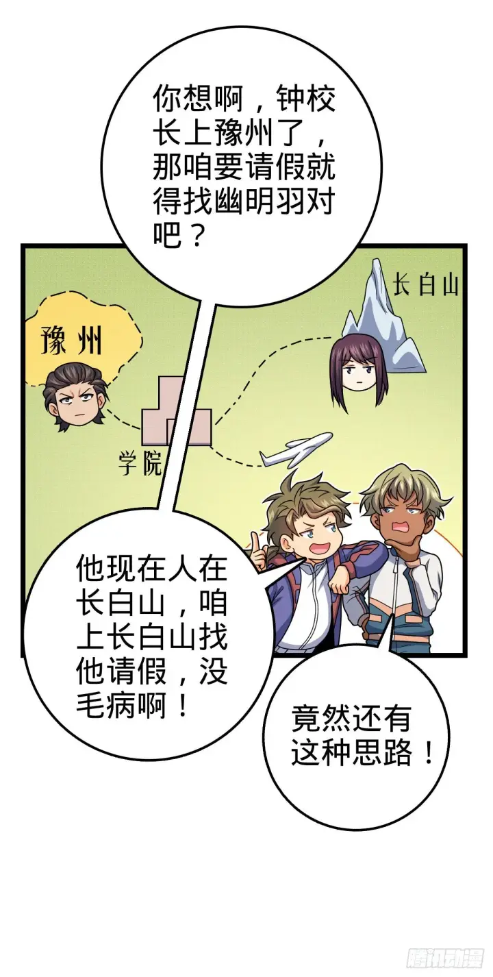 漫画《大王饶命》450 天罗狩猎第7张图