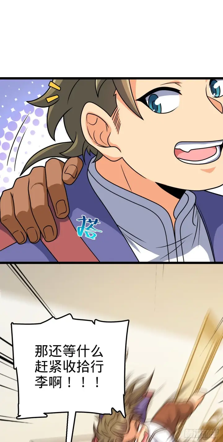 漫画《大王饶命》450 天罗狩猎第8张图