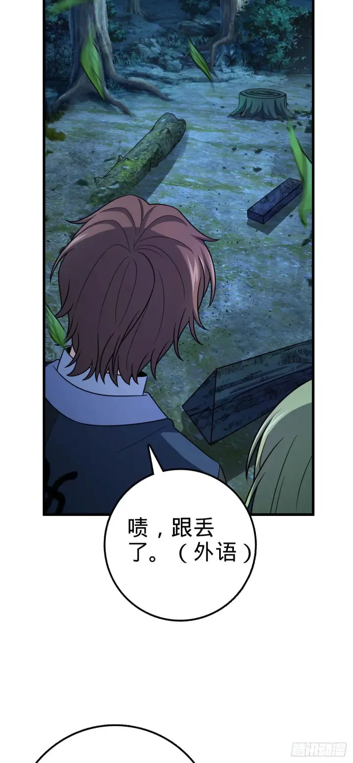 漫画《大王饶命》451 引诱第11张图