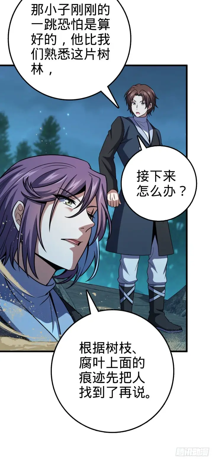 漫画《大王饶命》451 引诱第12张图
