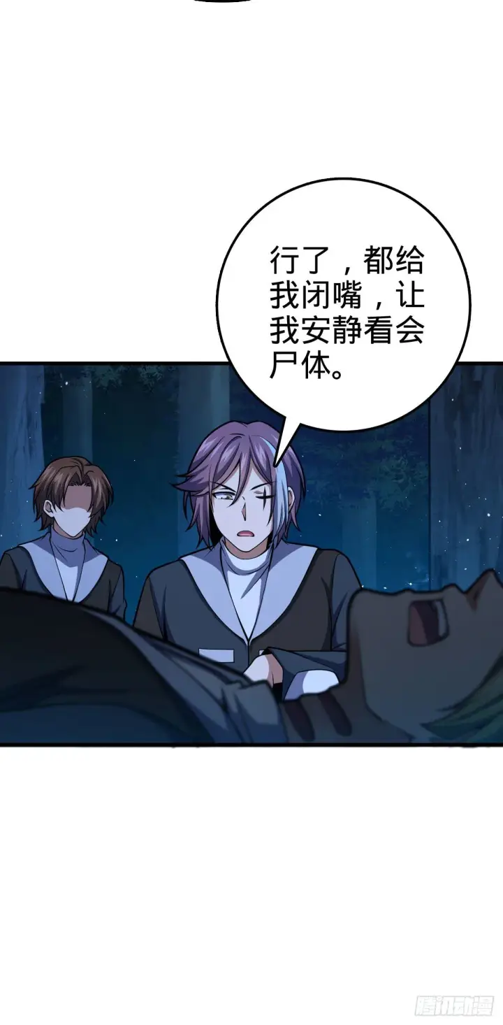 漫画《大王饶命》451 引诱第26张图