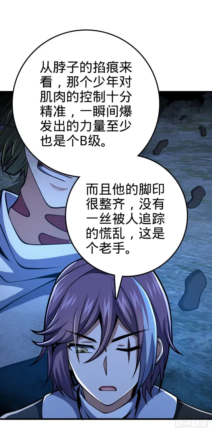 漫画《大王饶命》451 引诱第27张图