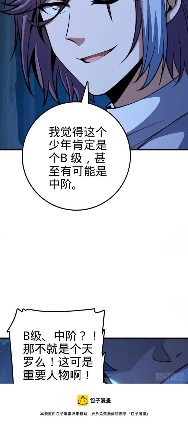 漫画《大王饶命》451 引诱第29张图