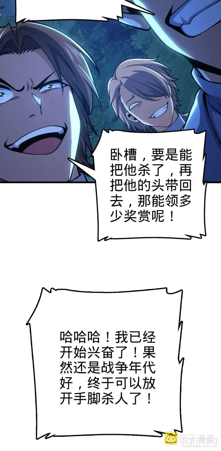 漫画《大王饶命》451 引诱第30张图