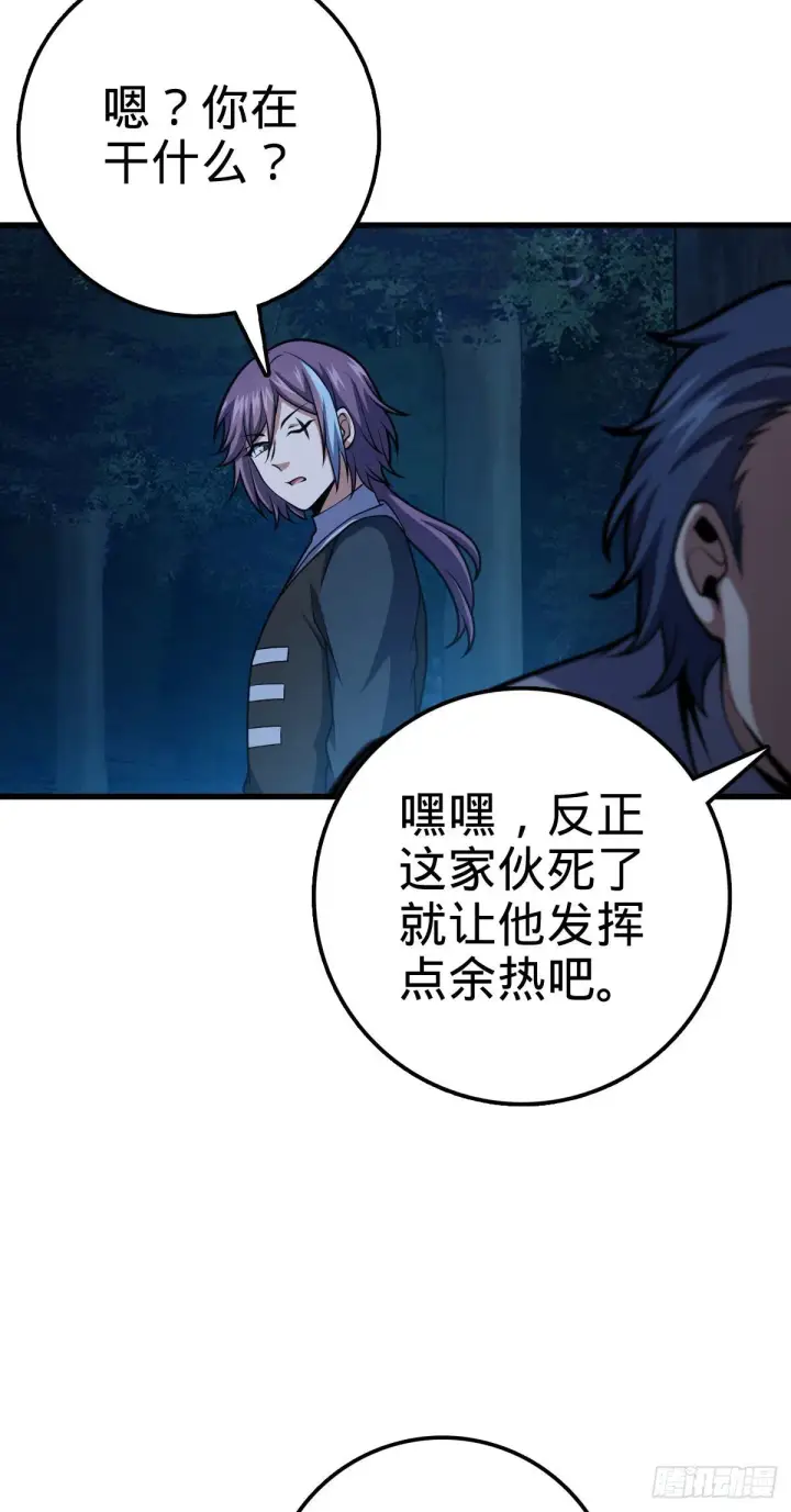 漫画《大王饶命》451 引诱第32张图