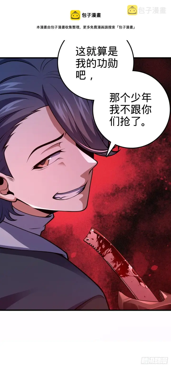 漫画《大王饶命》451 引诱第33张图