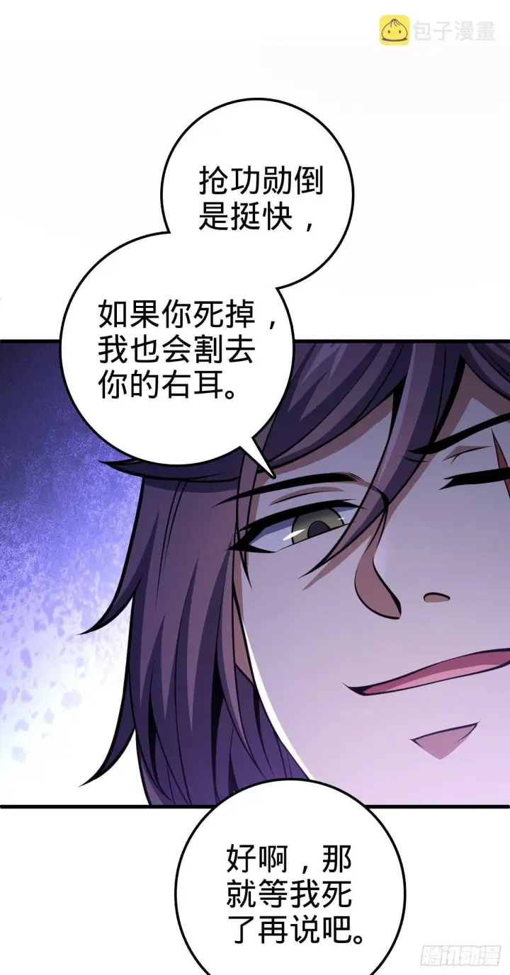 漫画《大王饶命》451 引诱第34张图