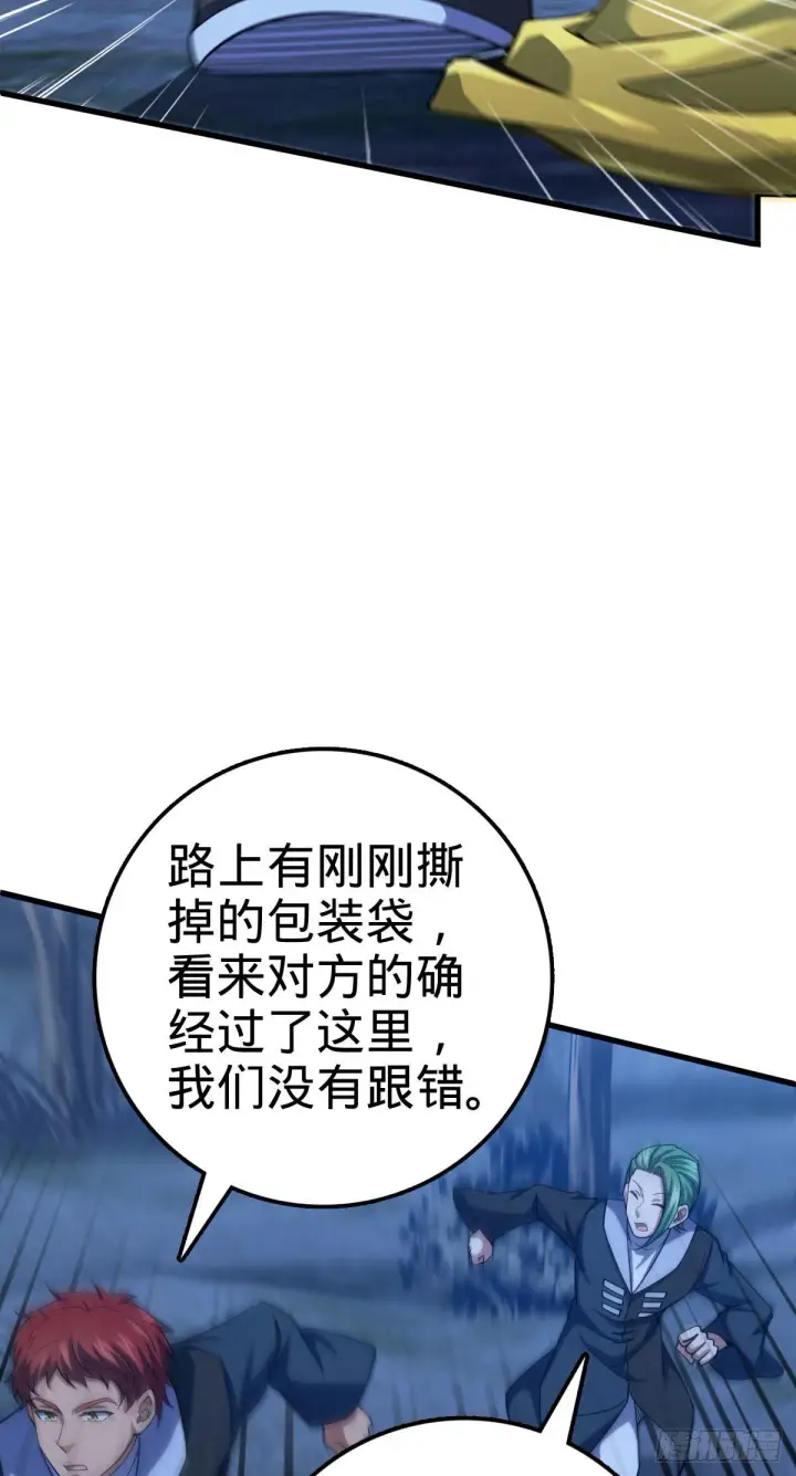 漫画《大王饶命》451 引诱第38张图