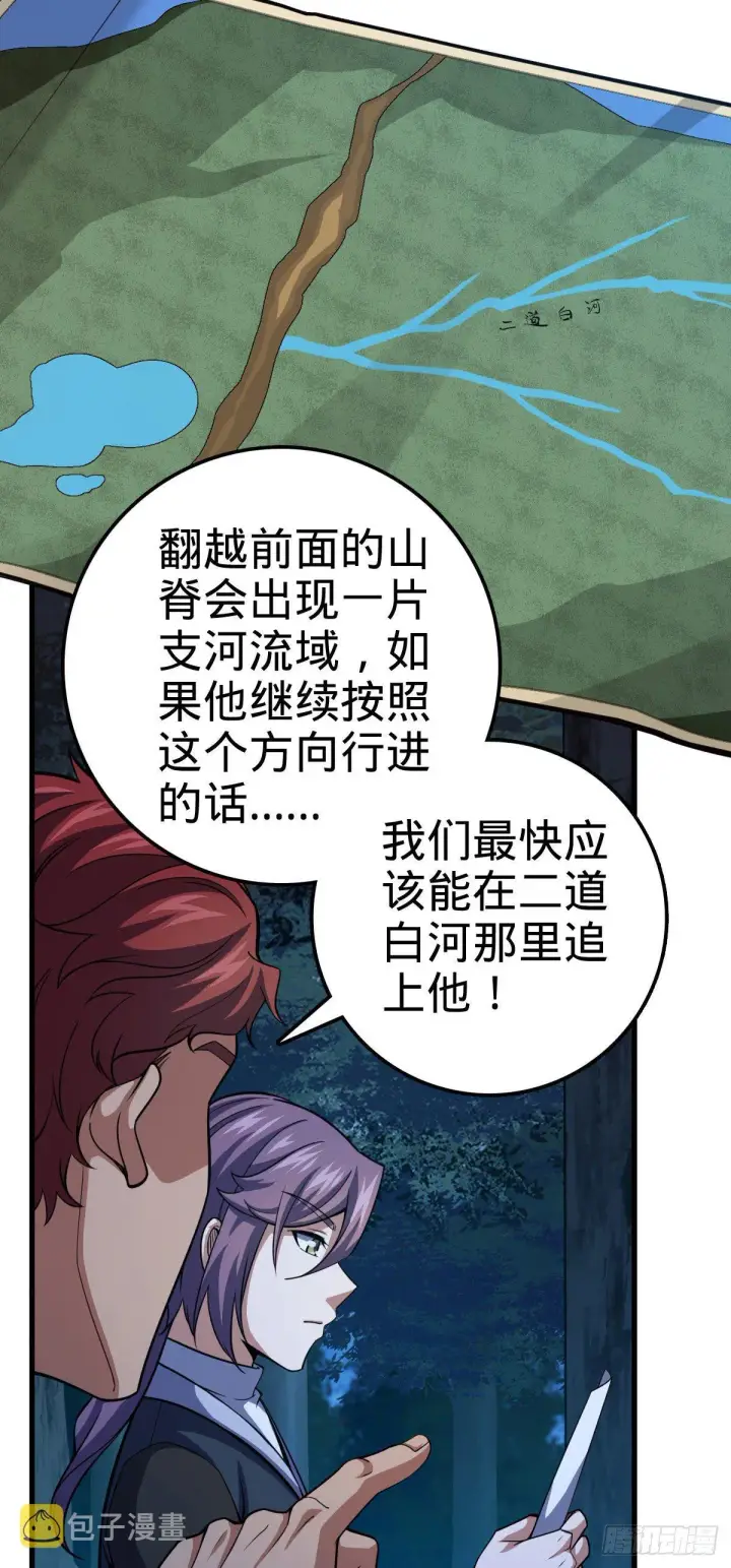 漫画《大王饶命》451 引诱第42张图