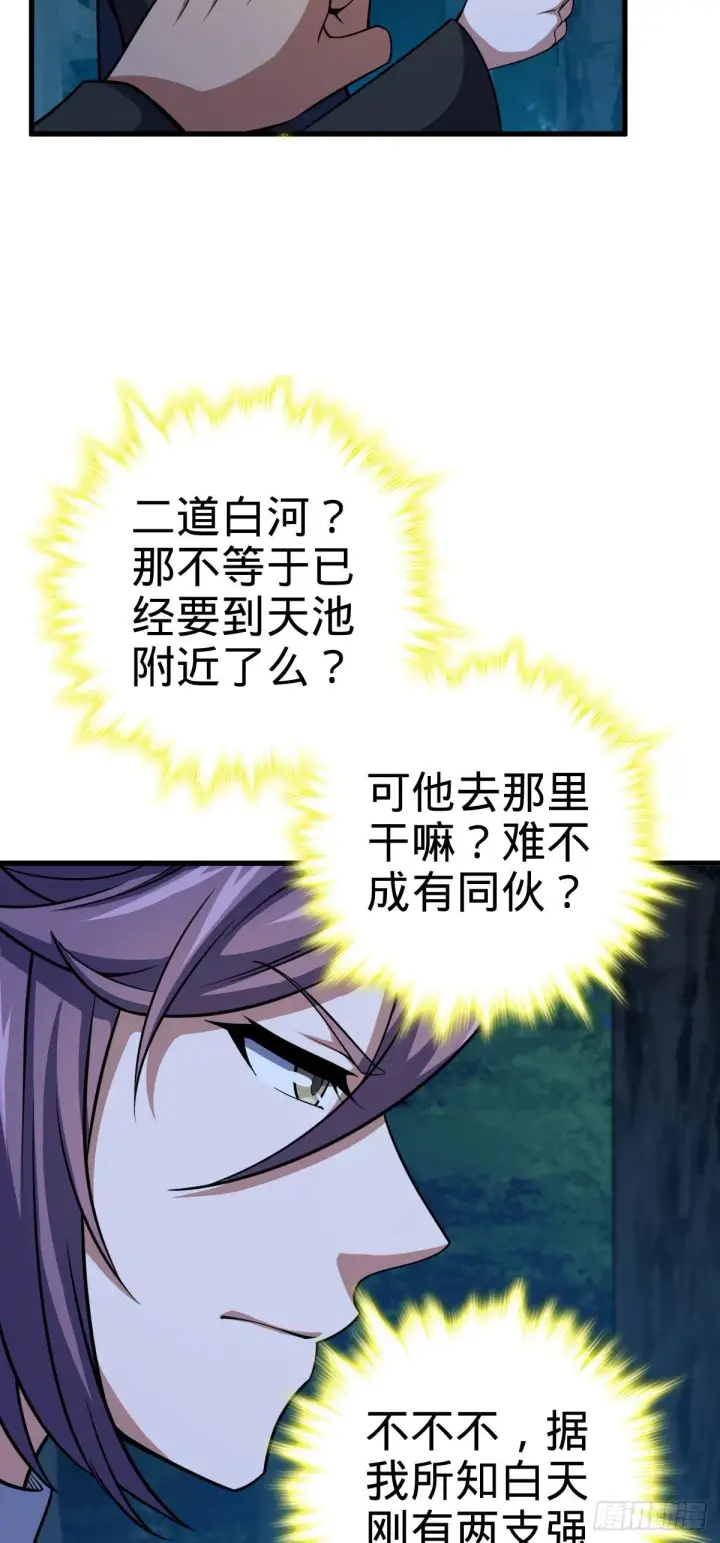 漫画《大王饶命》451 引诱第43张图