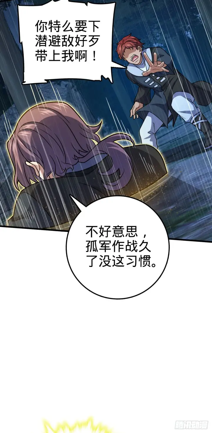 漫画《大王饶命》451 引诱第47张图