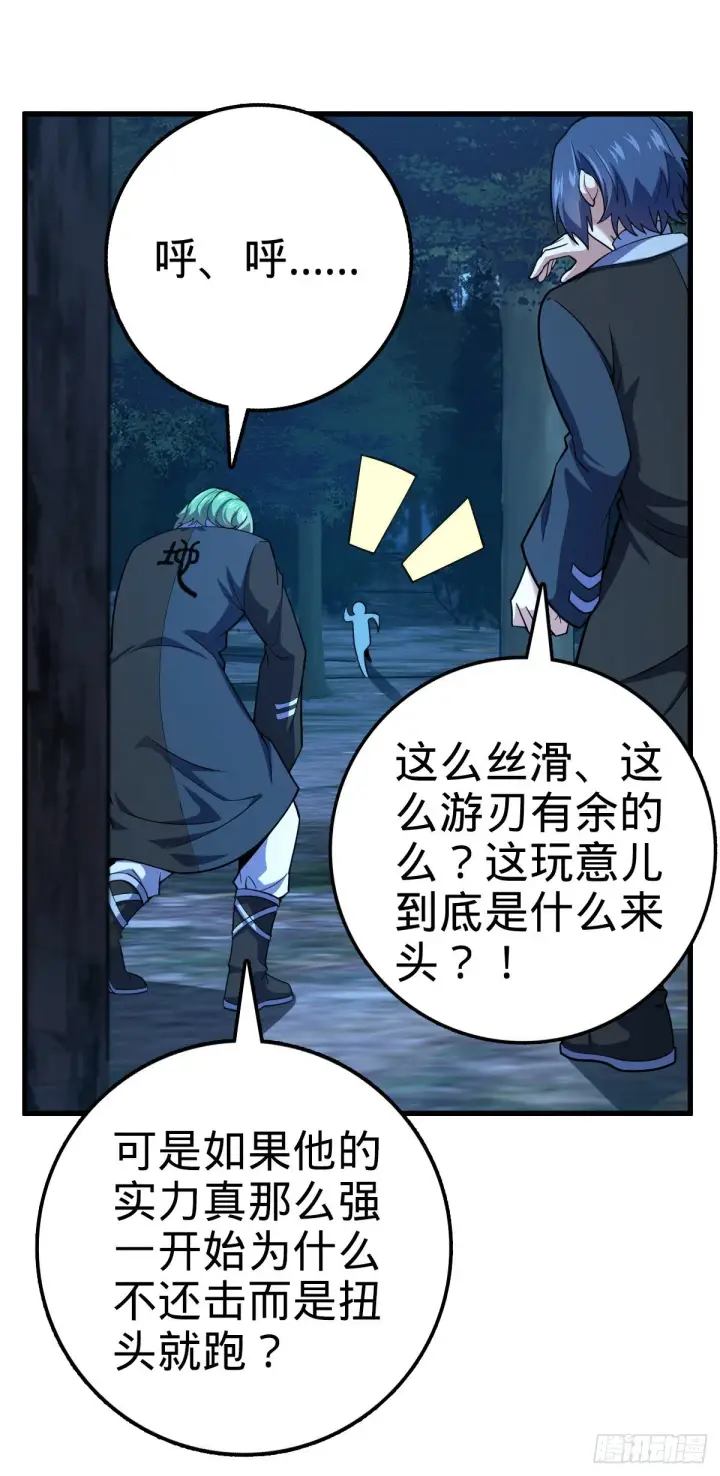 漫画《大王饶命》452 你不配第12张图