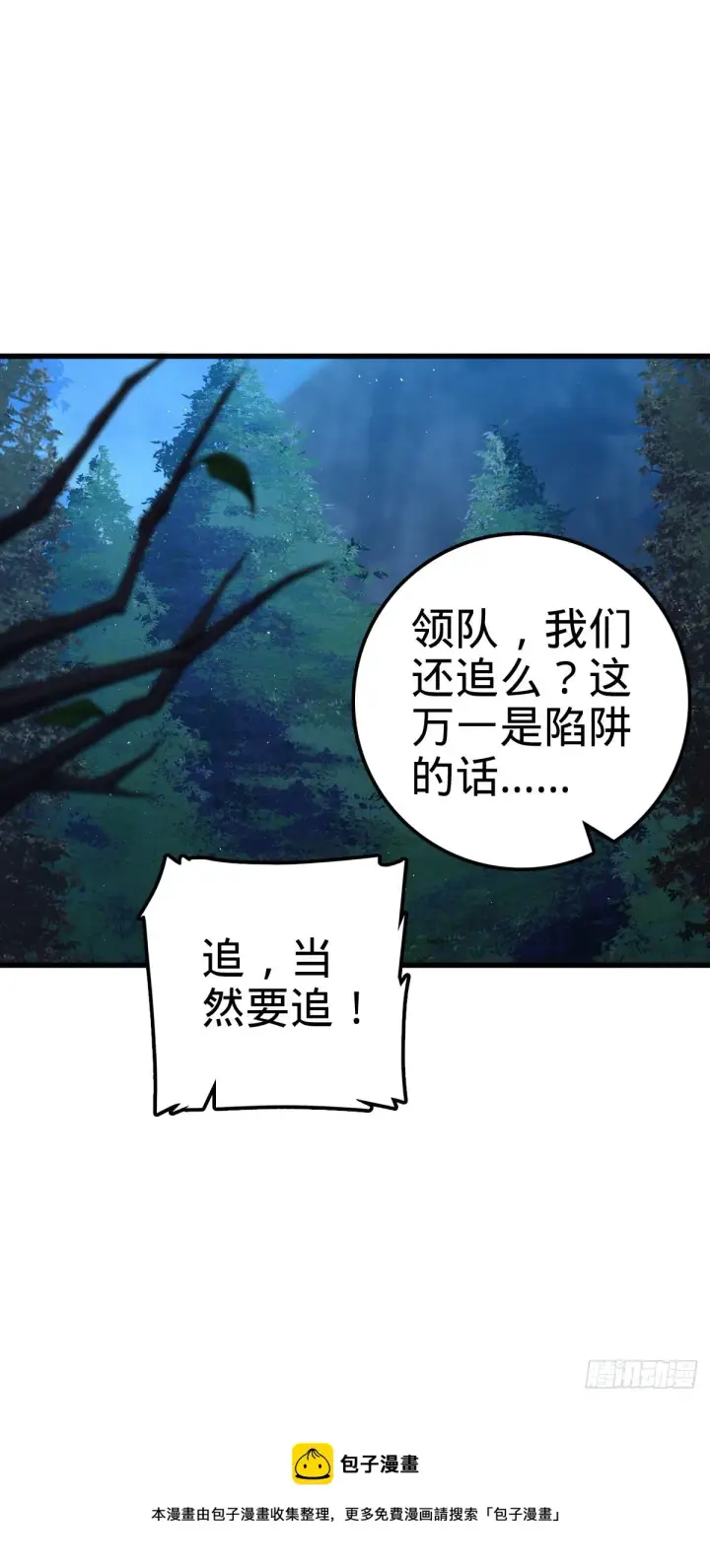 漫画《大王饶命》452 你不配第13张图