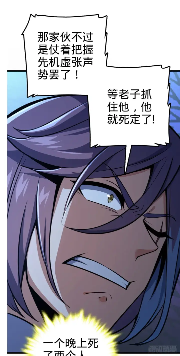 漫画《大王饶命》452 你不配第14张图