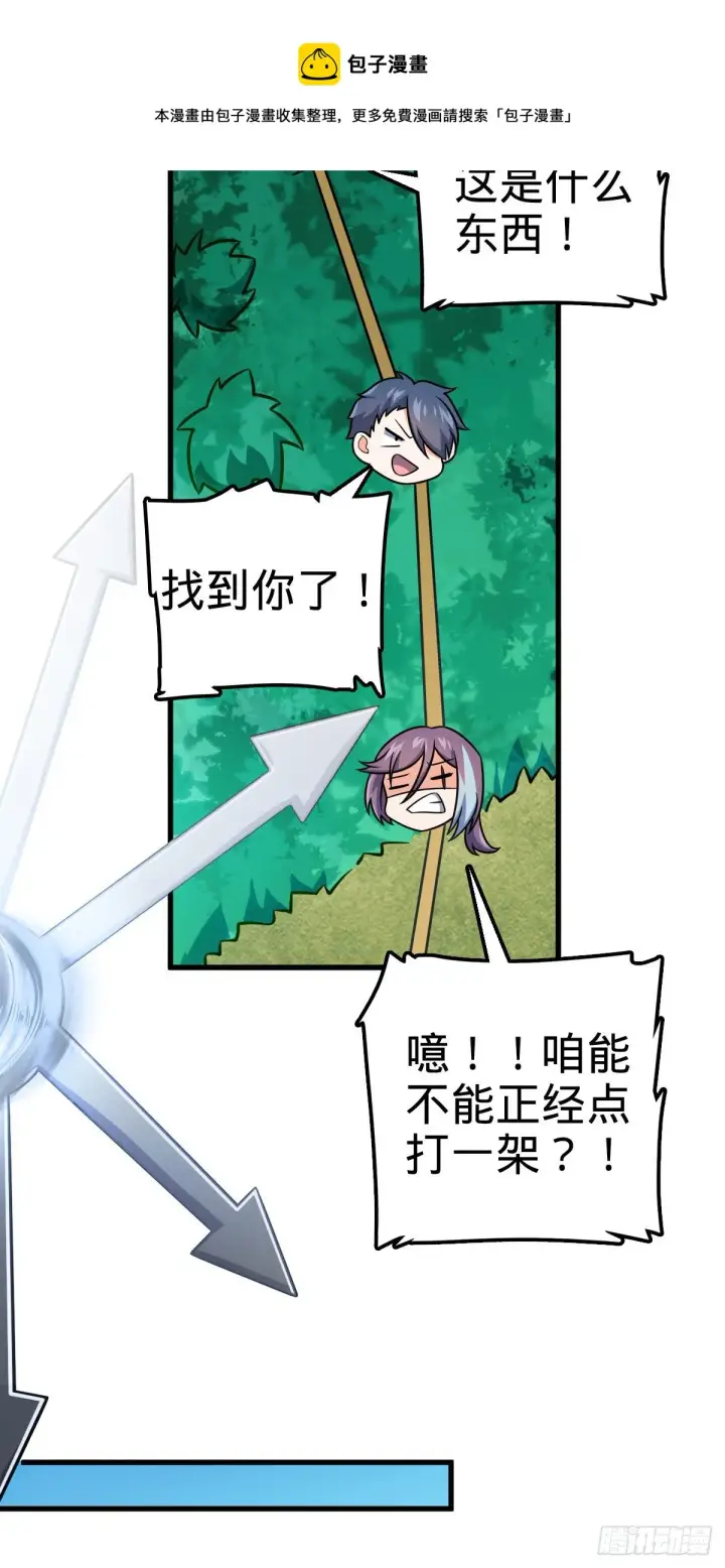 漫画《大王饶命》452 你不配第21张图