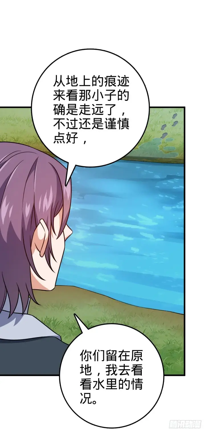 漫画《大王饶命》452 你不配第24张图