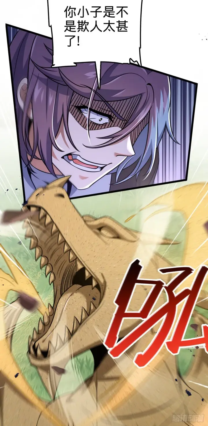 漫画《大王饶命》452 你不配第39张图