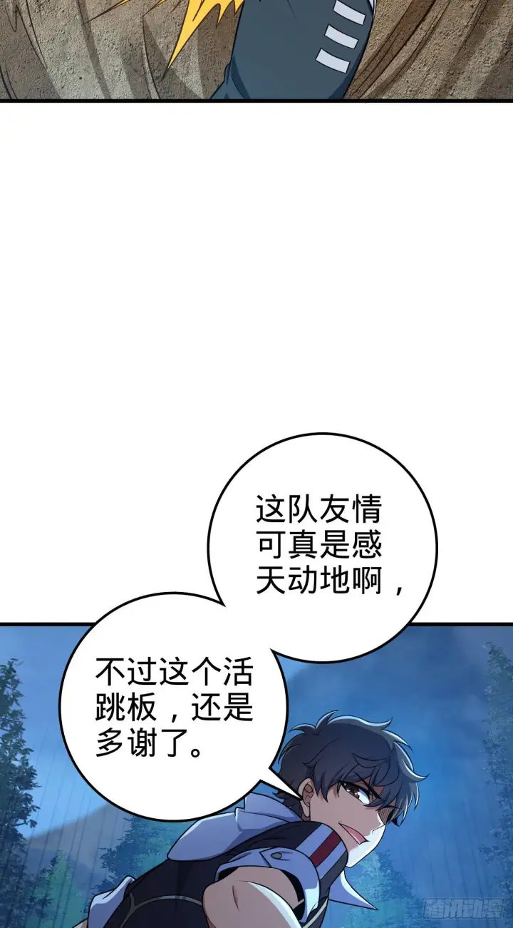 漫画《大王饶命》452 你不配第4张图