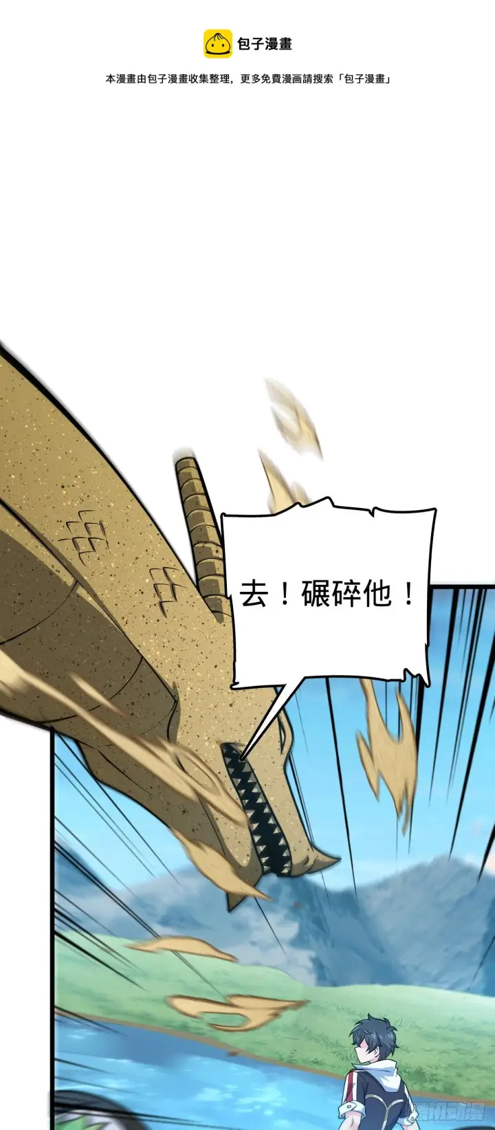 漫画《大王饶命》452 你不配第41张图